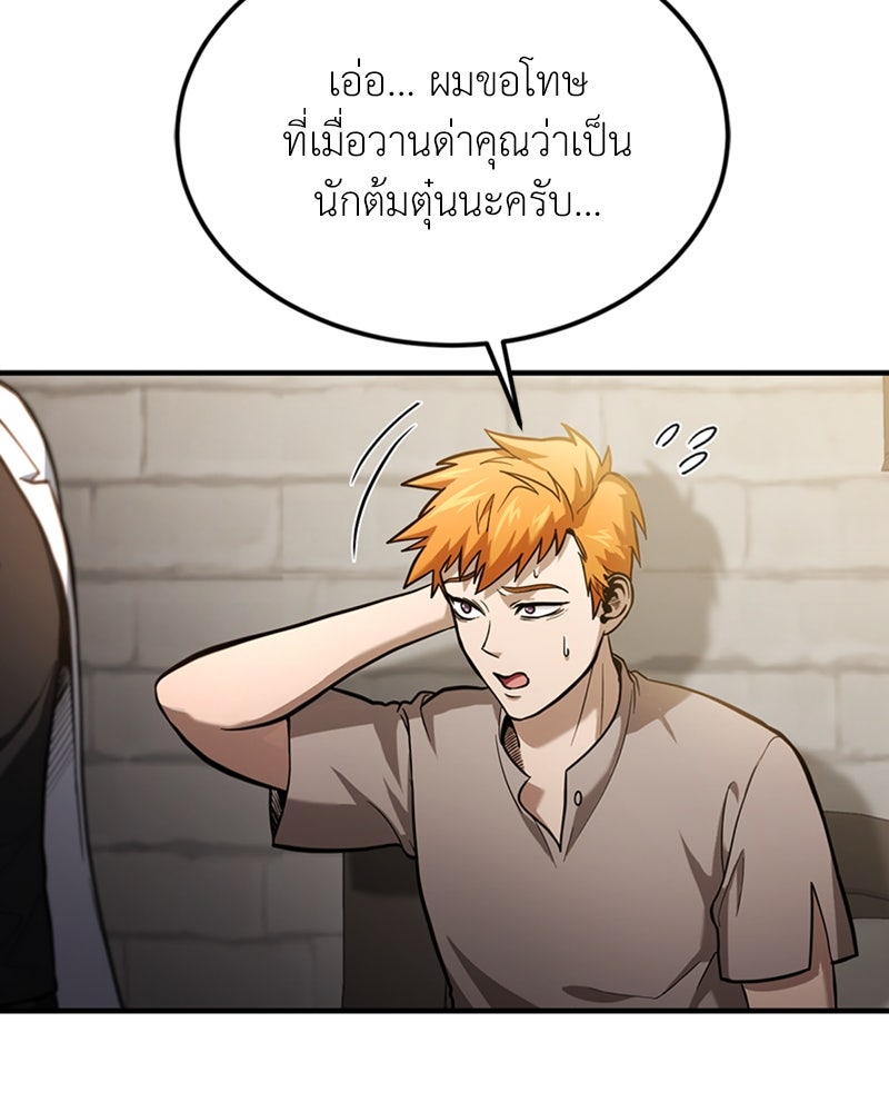 ฮีลเลอร์กำมะลอ - หน้า 44