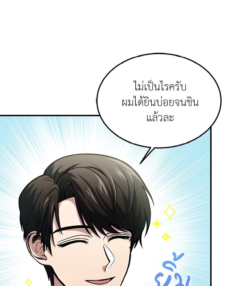 ฮีลเลอร์กำมะลอ - หน้า 45
