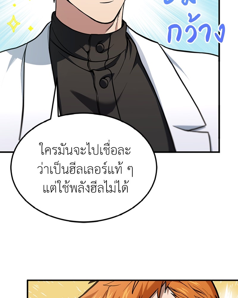 ฮีลเลอร์กำมะลอ - หน้า 46