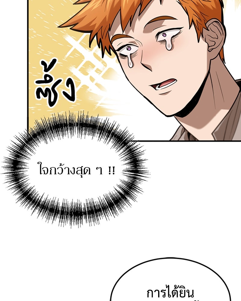 ฮีลเลอร์กำมะลอ - หน้า 47