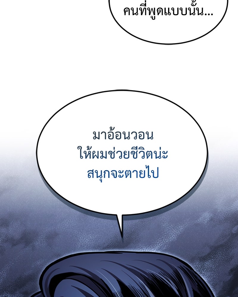 ฮีลเลอร์กำมะลอ - หน้า 48