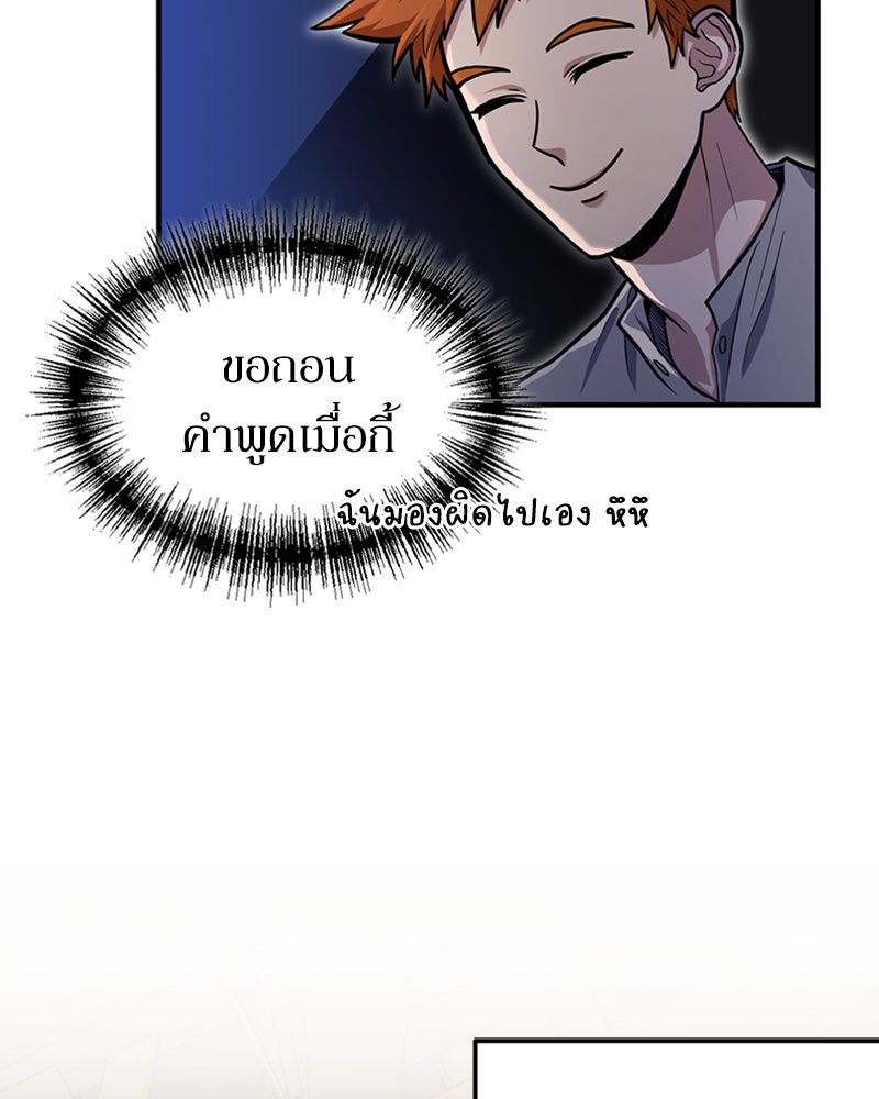 ฮีลเลอร์กำมะลอ - หน้า 51