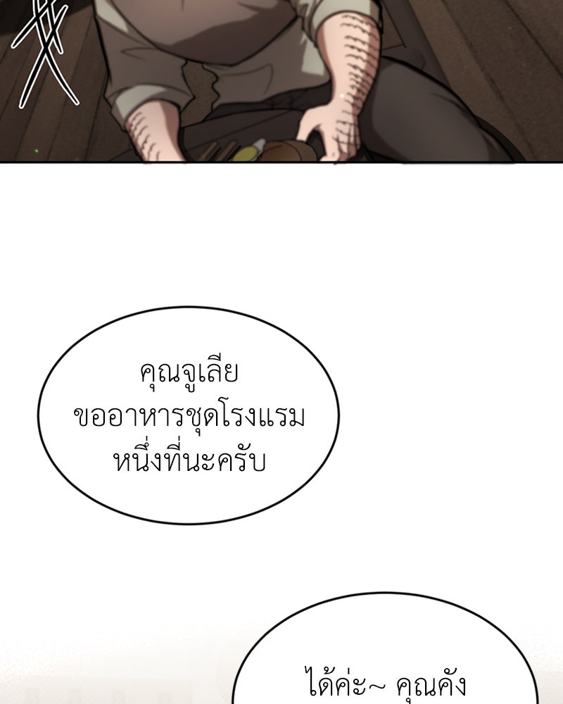ฮีลเลอร์กำมะลอ - หน้า 53
