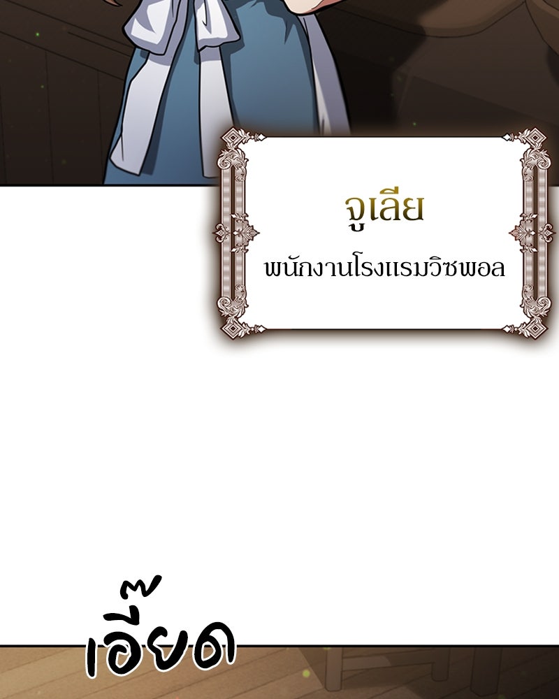 ฮีลเลอร์กำมะลอ - หน้า 55