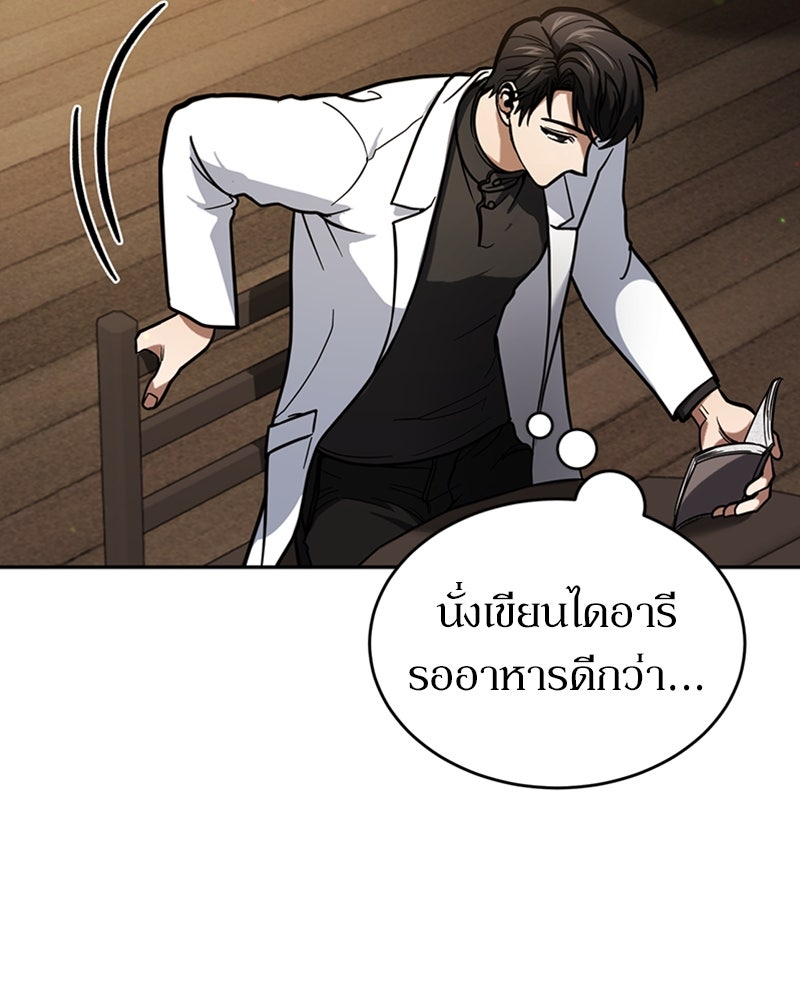 ฮีลเลอร์กำมะลอ - หน้า 56