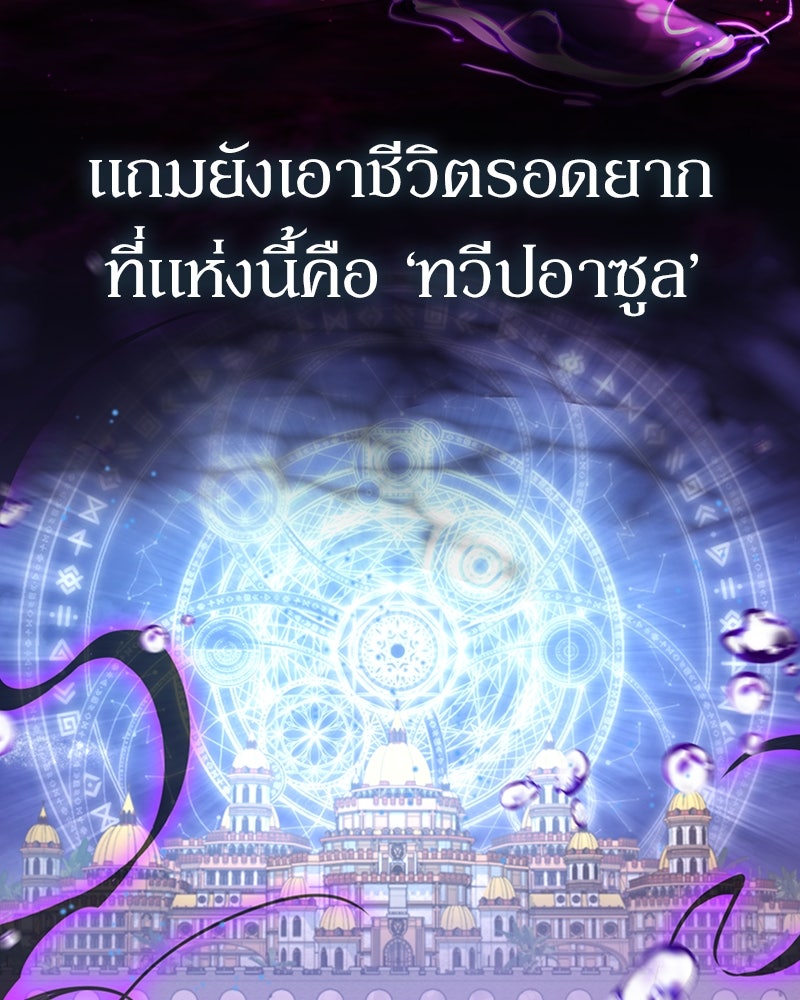 ฮีลเลอร์กำมะลอ - หน้า 62