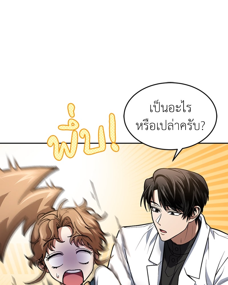 ฮีลเลอร์กำมะลอ - หน้า 68