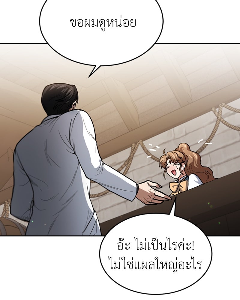 ฮีลเลอร์กำมะลอ - หน้า 70