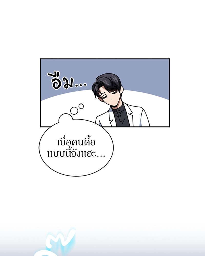 ฮีลเลอร์กำมะลอ - หน้า 71