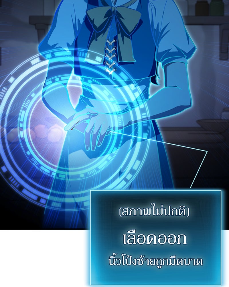 ฮีลเลอร์กำมะลอ - หน้า 75