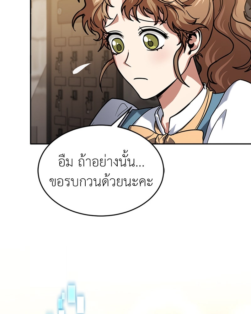 ฮีลเลอร์กำมะลอ - หน้า 78