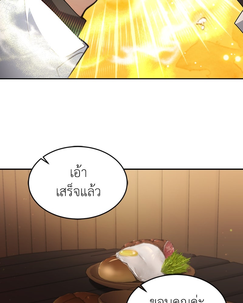 ฮีลเลอร์กำมะลอ - หน้า 80