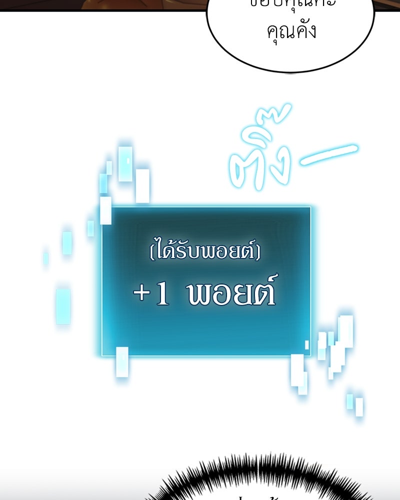 ฮีลเลอร์กำมะลอ - หน้า 81