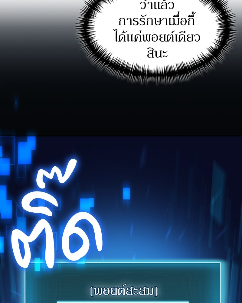 ฮีลเลอร์กำมะลอ - หน้า 82