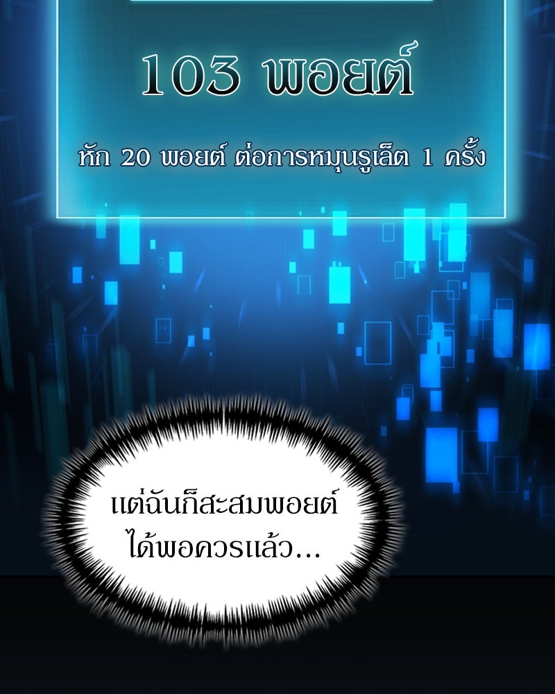 ฮีลเลอร์กำมะลอ - หน้า 83