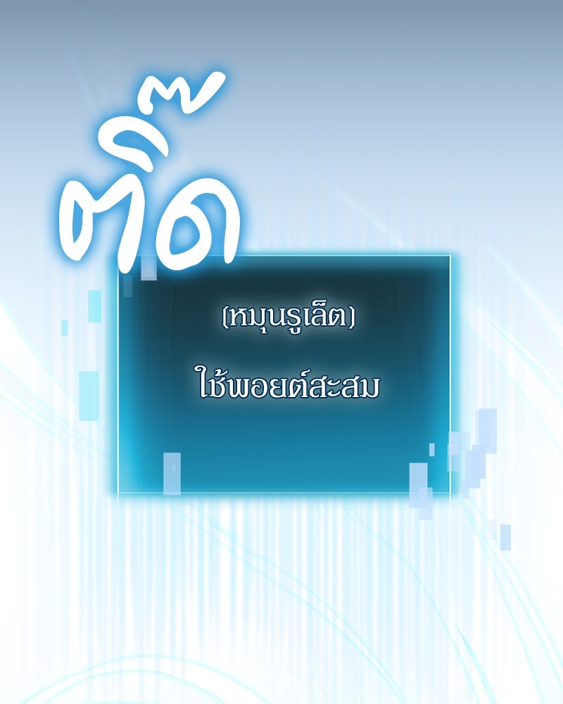 ฮีลเลอร์กำมะลอ - หน้า 85