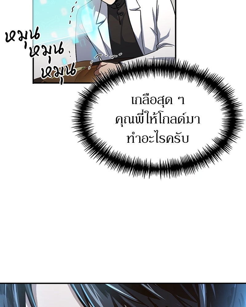 ฮีลเลอร์กำมะลอ - หน้า 90