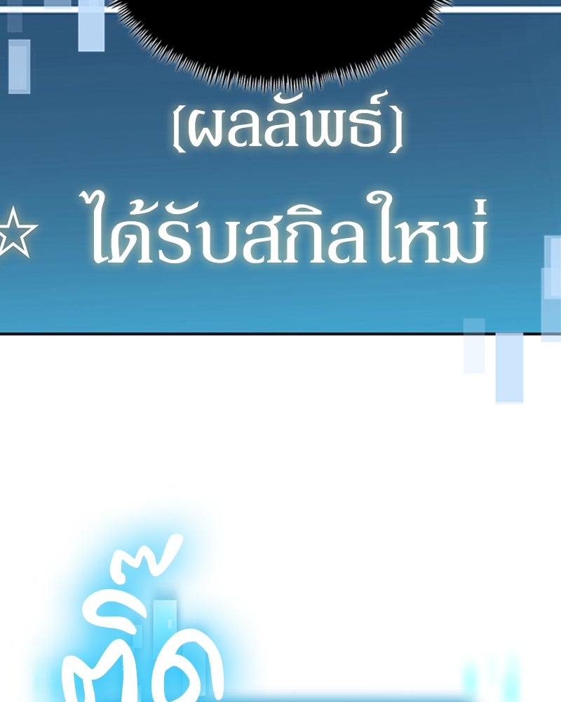 ฮีลเลอร์กำมะลอ - หน้า 92