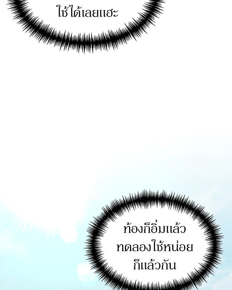 ฮีลเลอร์กำมะลอ - หน้า 94