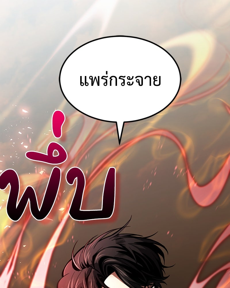 ฮีลเลอร์กำมะลอ - หน้า 98