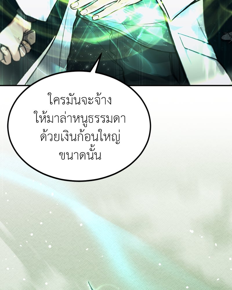 ฮีลเลอร์กำมะลอ - หน้า 104