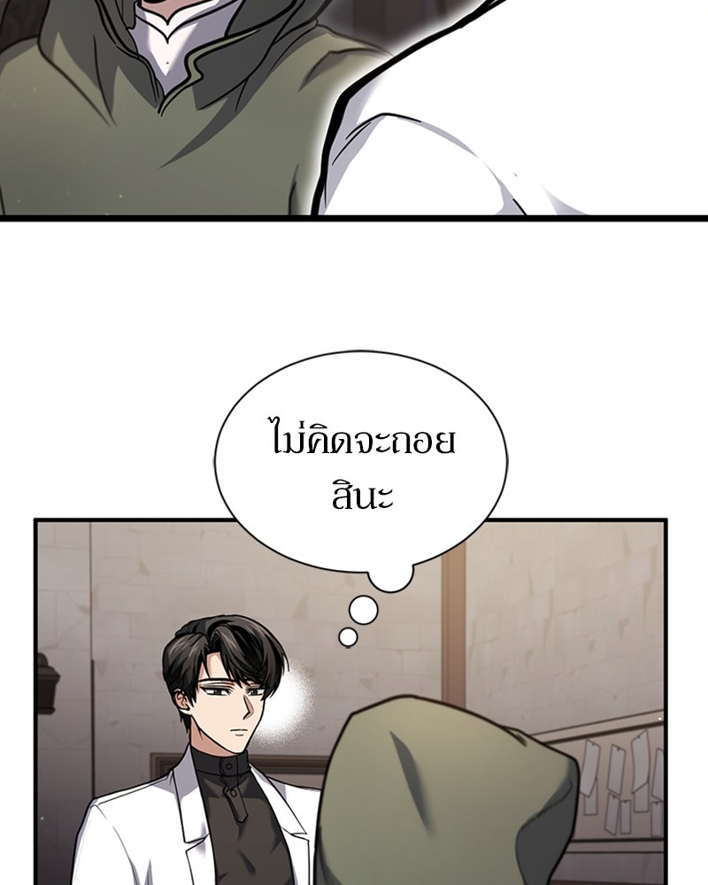 ฮีลเลอร์กำมะลอ - หน้า 12