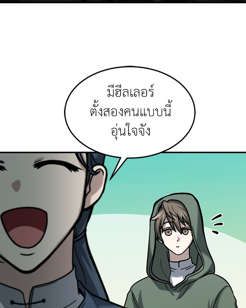 ฮีลเลอร์กำมะลอ - หน้า 19