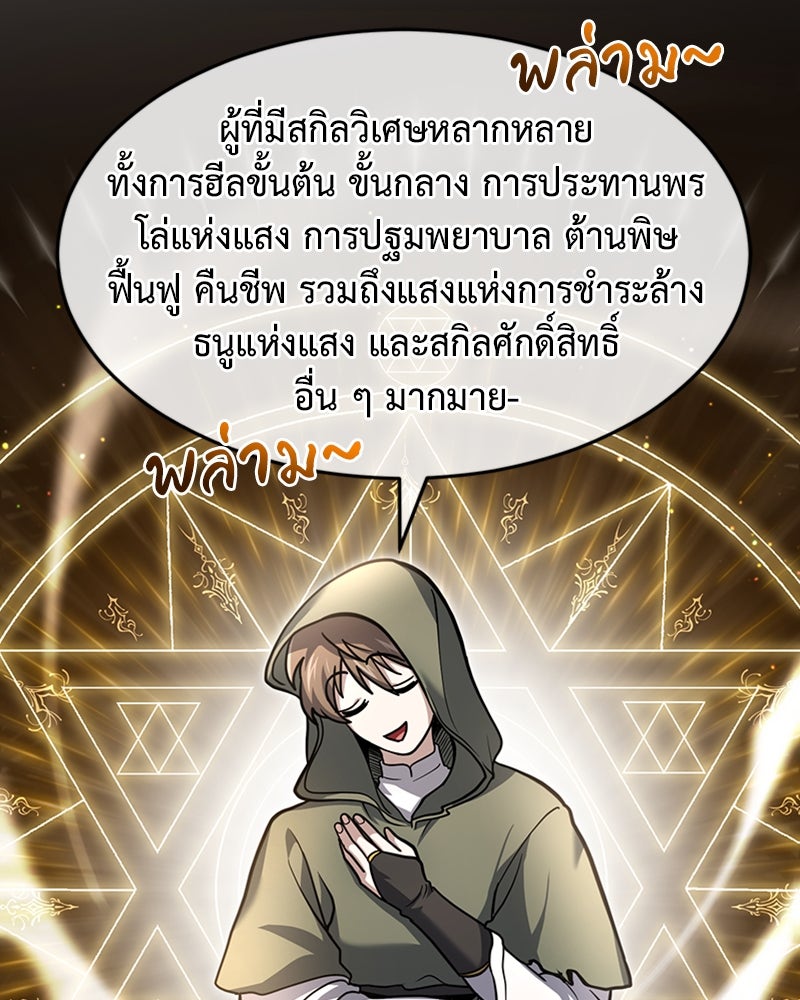 ฮีลเลอร์กำมะลอ - หน้า 22