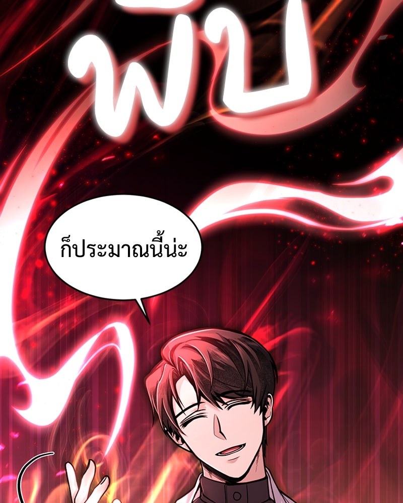 ฮีลเลอร์กำมะลอ - หน้า 25