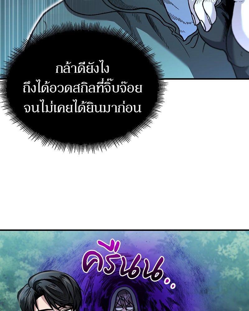 ฮีลเลอร์กำมะลอ - หน้า 28