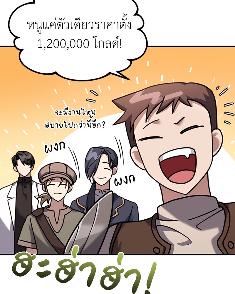 ฮีลเลอร์กำมะลอ - หน้า 32