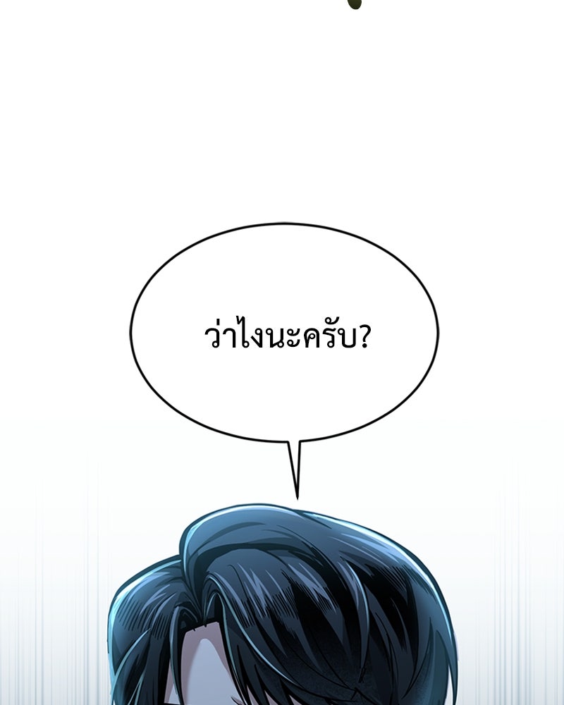 ฮีลเลอร์กำมะลอ - หน้า 33