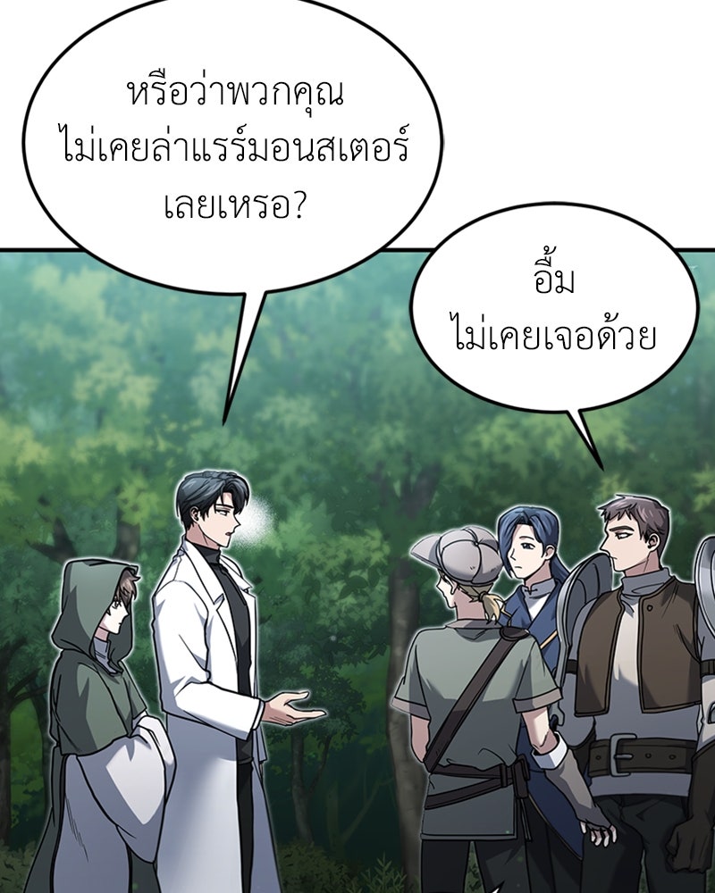 ฮีลเลอร์กำมะลอ - หน้า 35