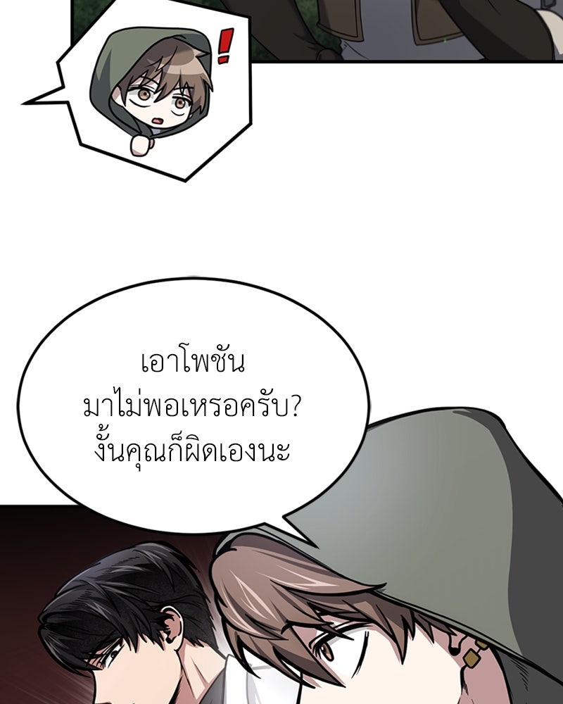 ฮีลเลอร์กำมะลอ - หน้า 39
