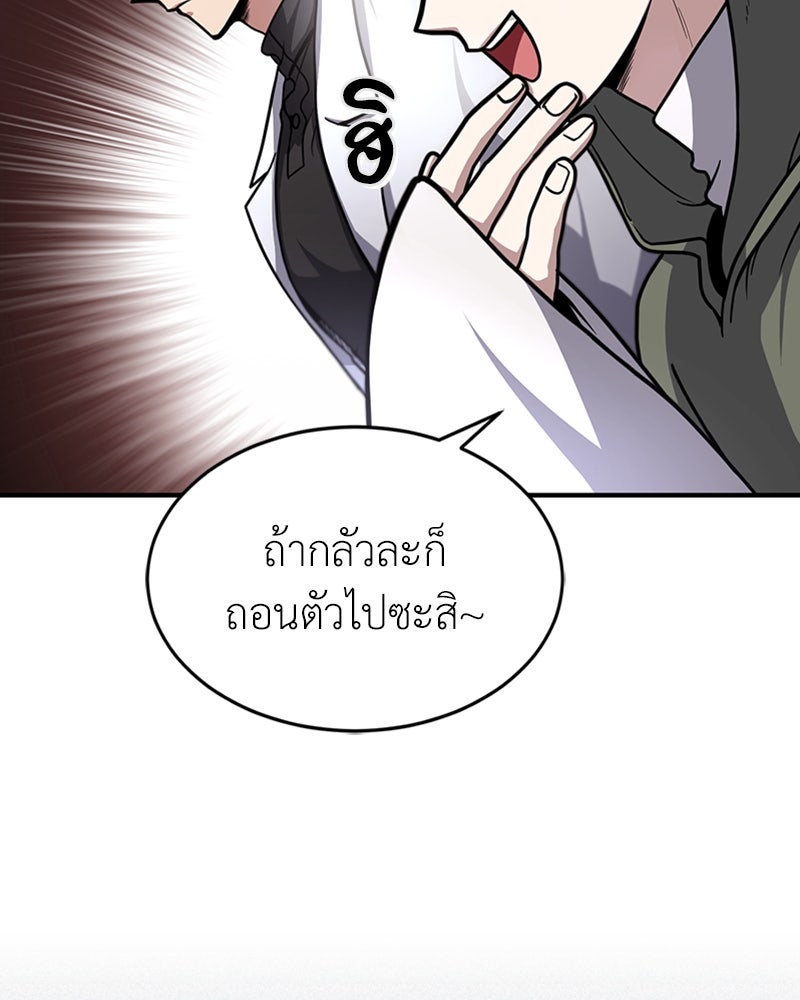 ฮีลเลอร์กำมะลอ - หน้า 40