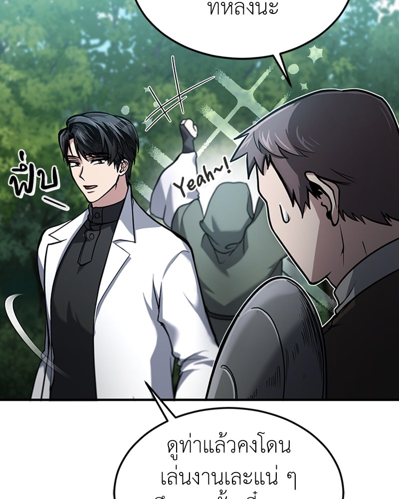 ฮีลเลอร์กำมะลอ - หน้า 44