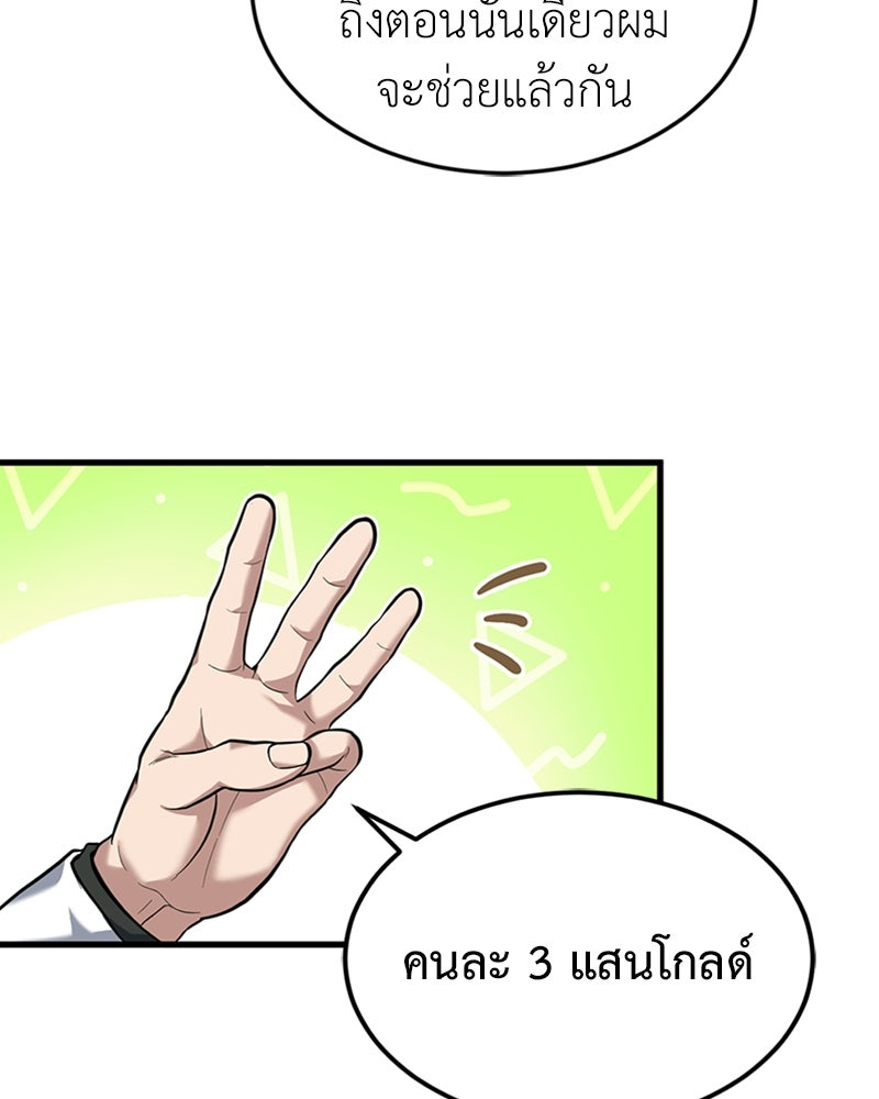ฮีลเลอร์กำมะลอ - หน้า 45