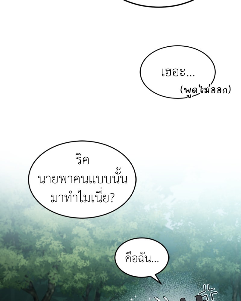 ฮีลเลอร์กำมะลอ - หน้า 46
