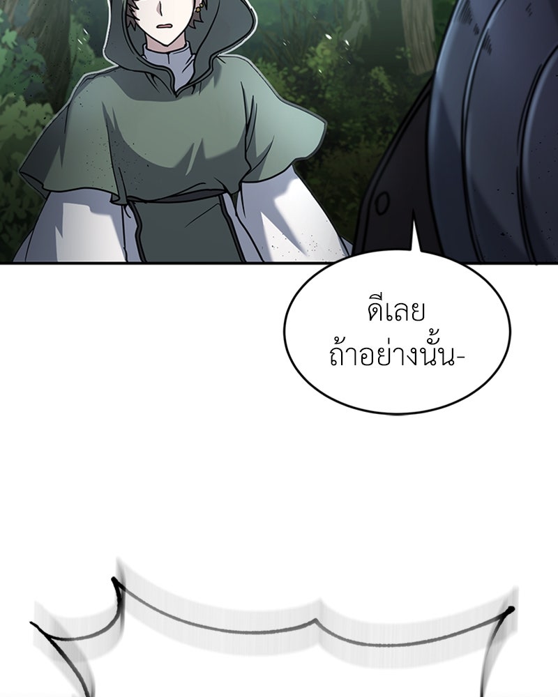 ฮีลเลอร์กำมะลอ - หน้า 57