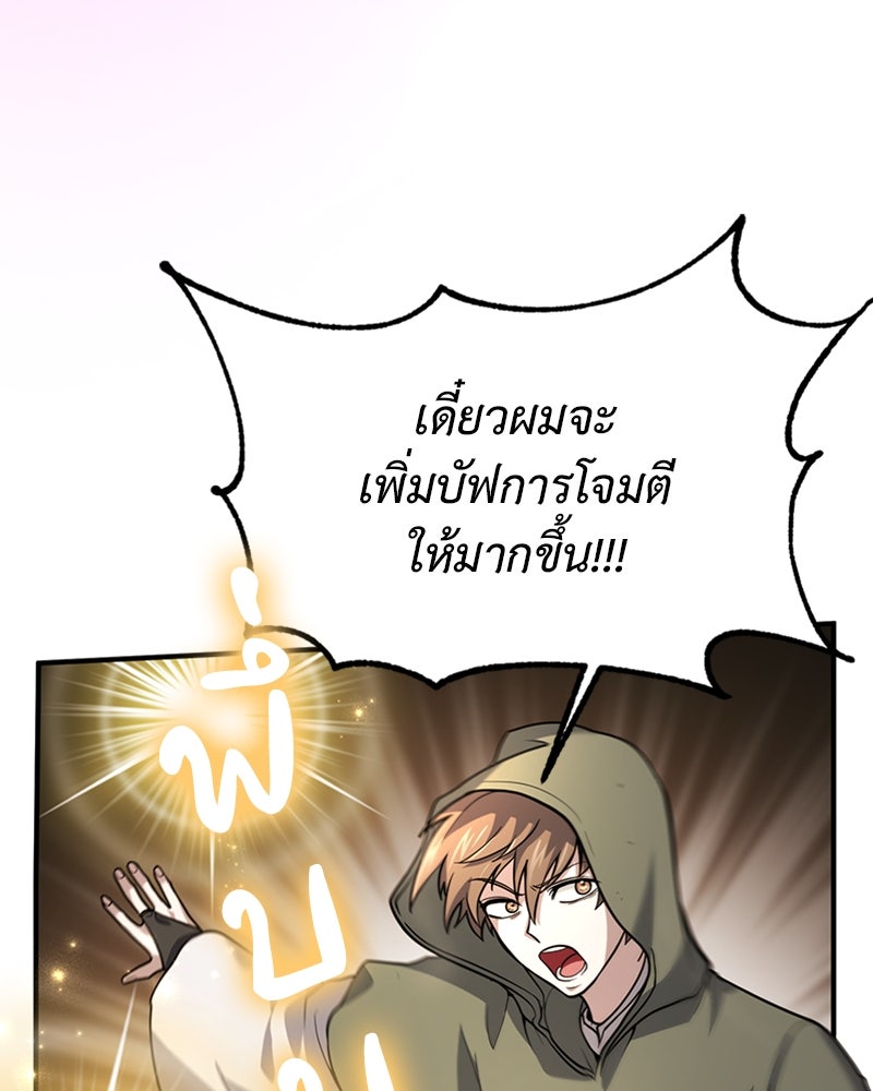 ฮีลเลอร์กำมะลอ - หน้า 72