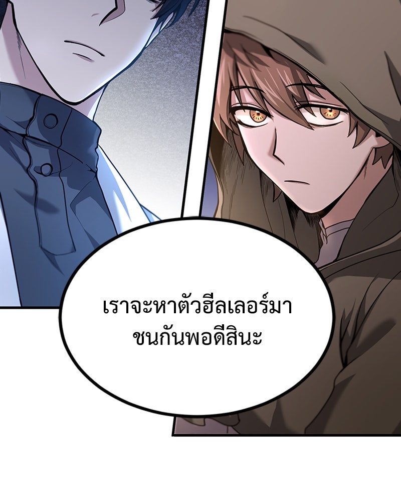 ฮีลเลอร์กำมะลอ - หน้า 8