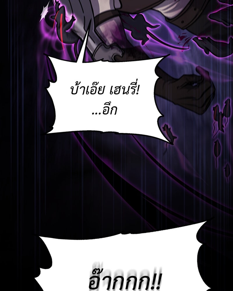 ฮีลเลอร์กำมะลอ - หน้า 82