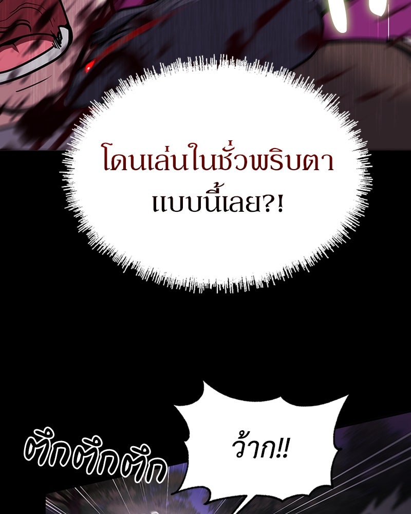 ฮีลเลอร์กำมะลอ - หน้า 85