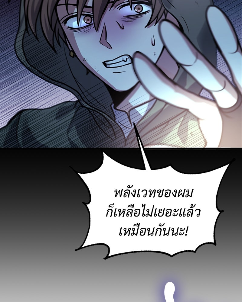 ฮีลเลอร์กำมะลอ - หน้า 87