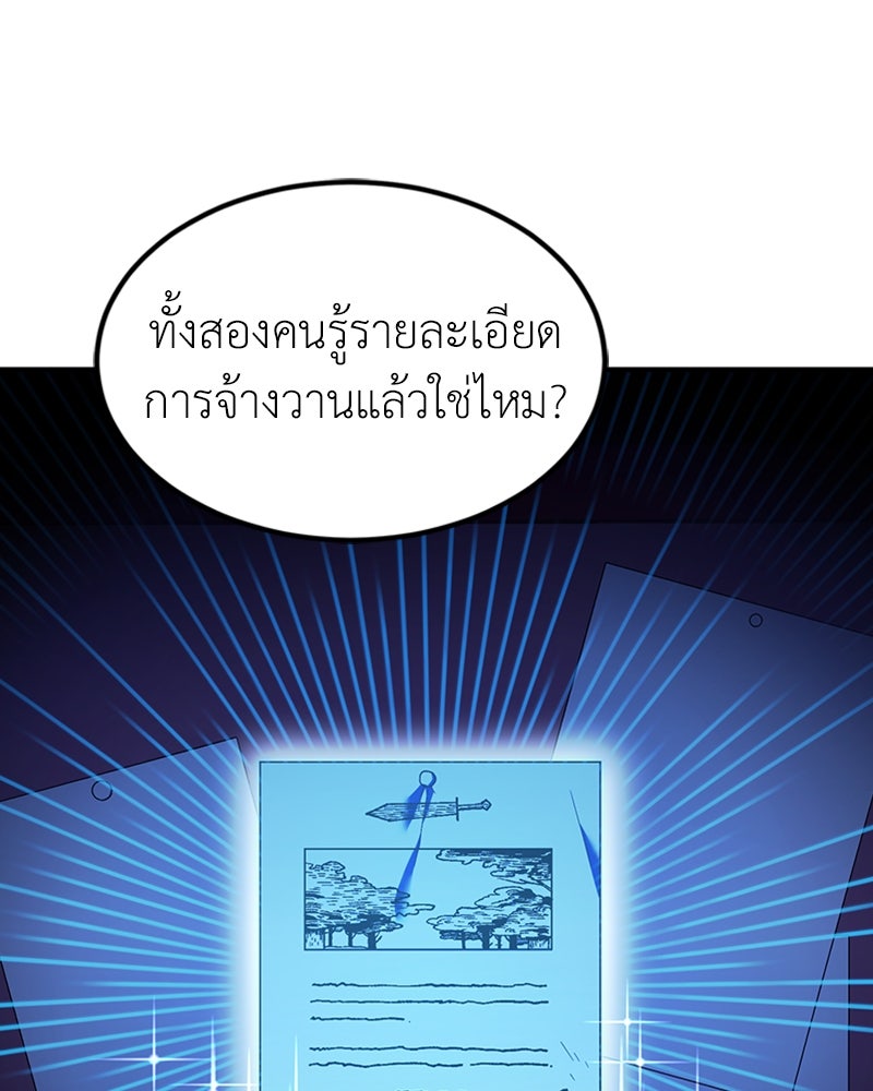 ฮีลเลอร์กำมะลอ - หน้า 9