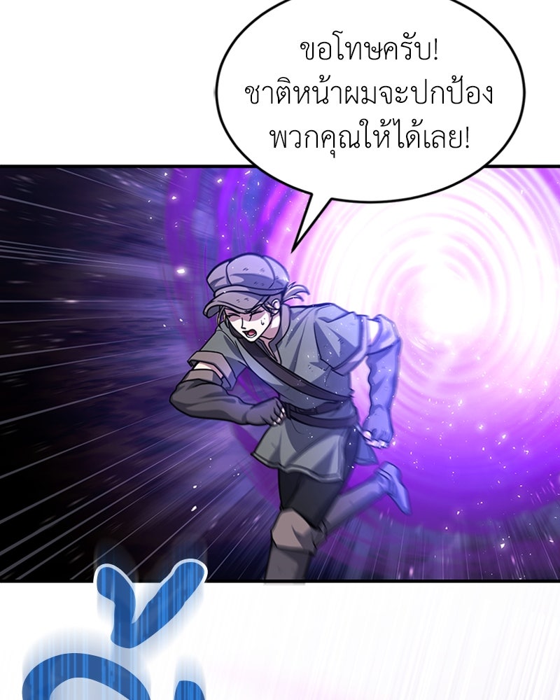 ฮีลเลอร์กำมะลอ - หน้า 90