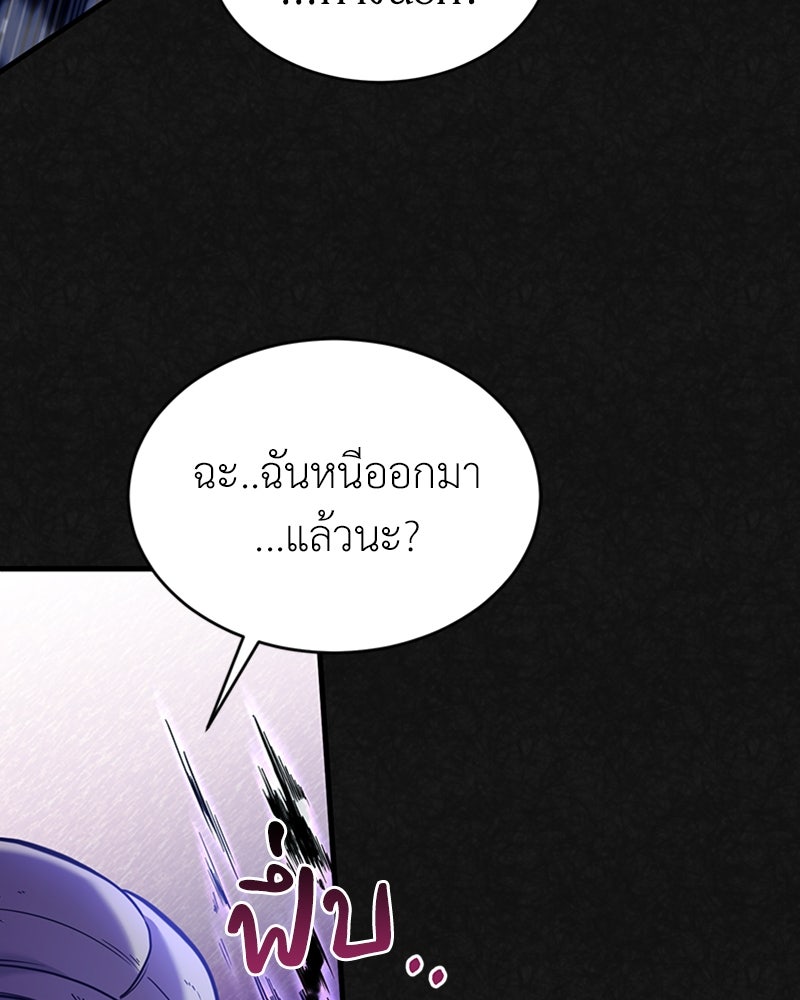 ฮีลเลอร์กำมะลอ - หน้า 93