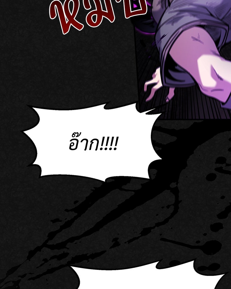 ฮีลเลอร์กำมะลอ - หน้า 95