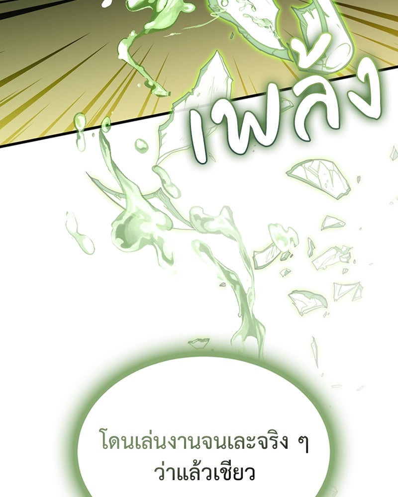 ฮีลเลอร์กำมะลอ - หน้า 98