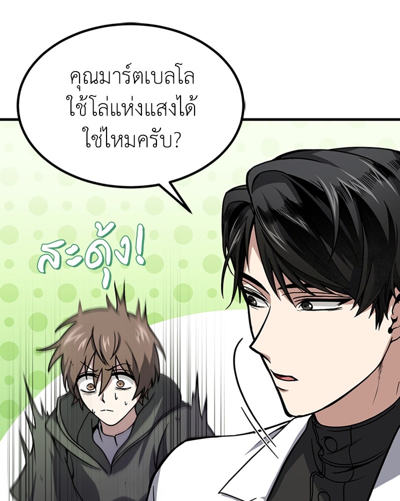 ฮีลเลอร์กำมะลอ - หน้า 10